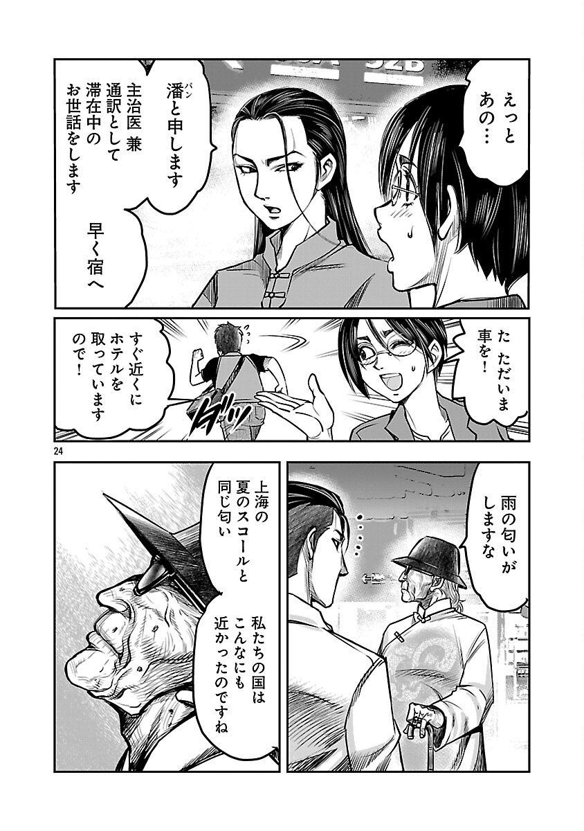 Shanghai Concession - Chapter 1 - Page 26