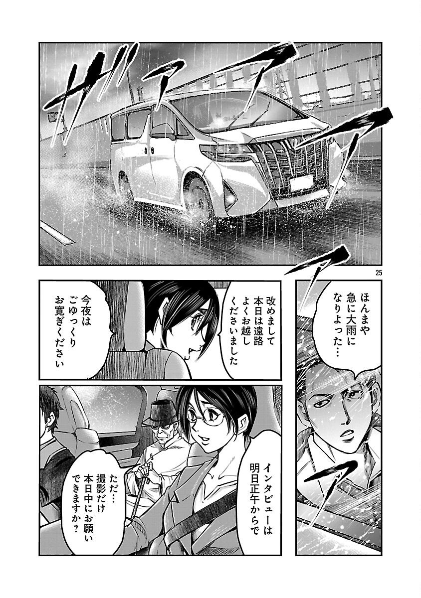 Shanghai Concession - Chapter 1 - Page 27