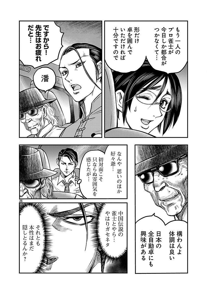 Shanghai Concession - Chapter 1 - Page 28