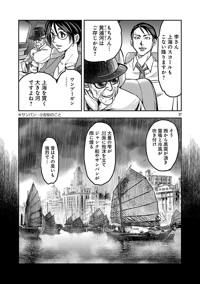 Shanghai Concession - Chapter 1 - Page 29