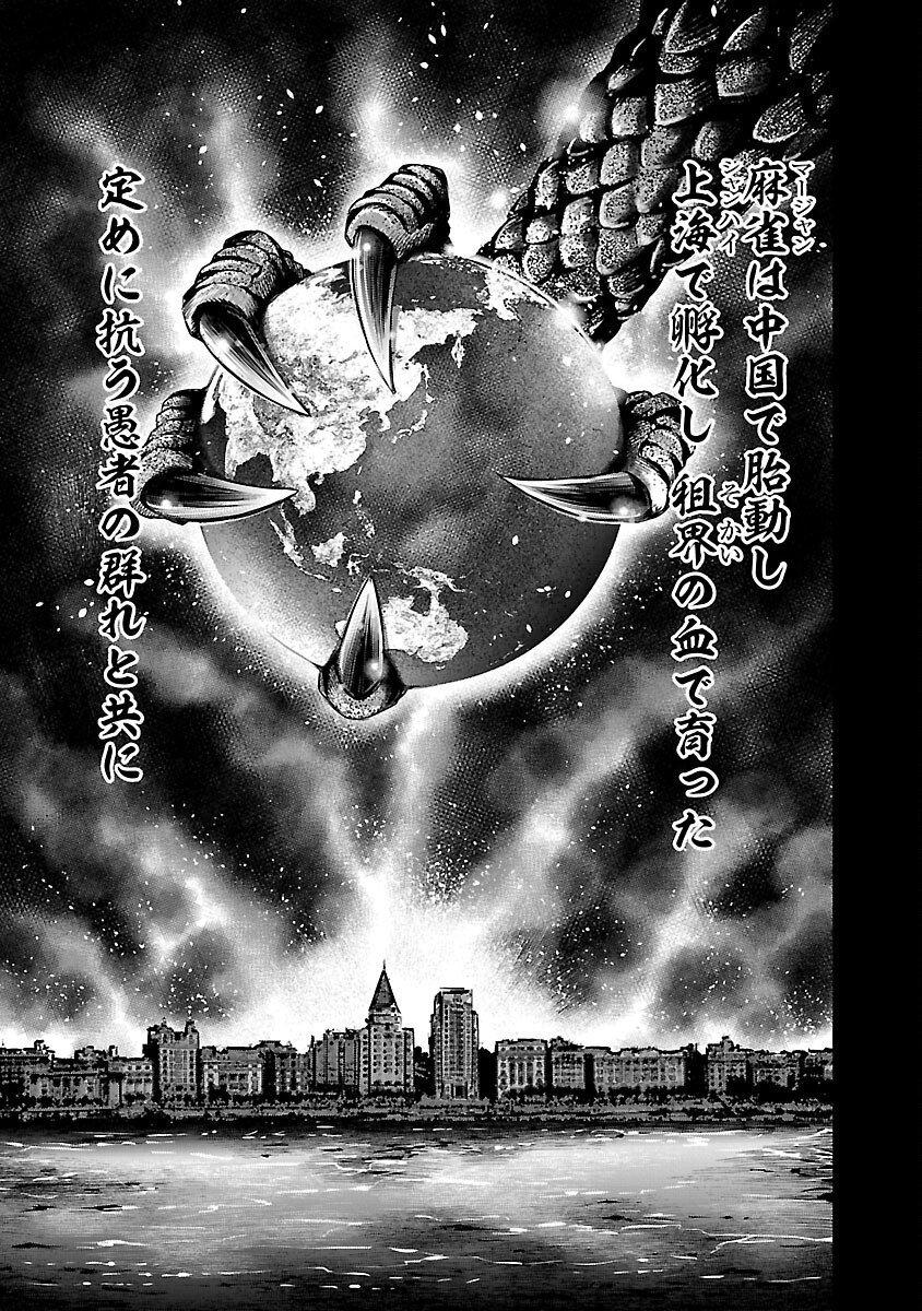 Shanghai Concession - Chapter 1 - Page 3