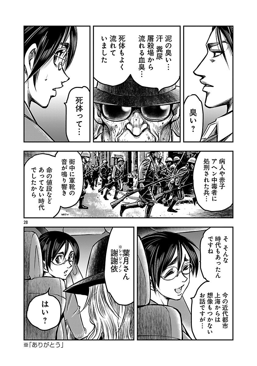 Shanghai Concession - Chapter 1 - Page 30