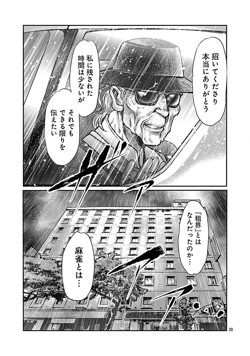 Shanghai Concession - Chapter 1 - Page 31