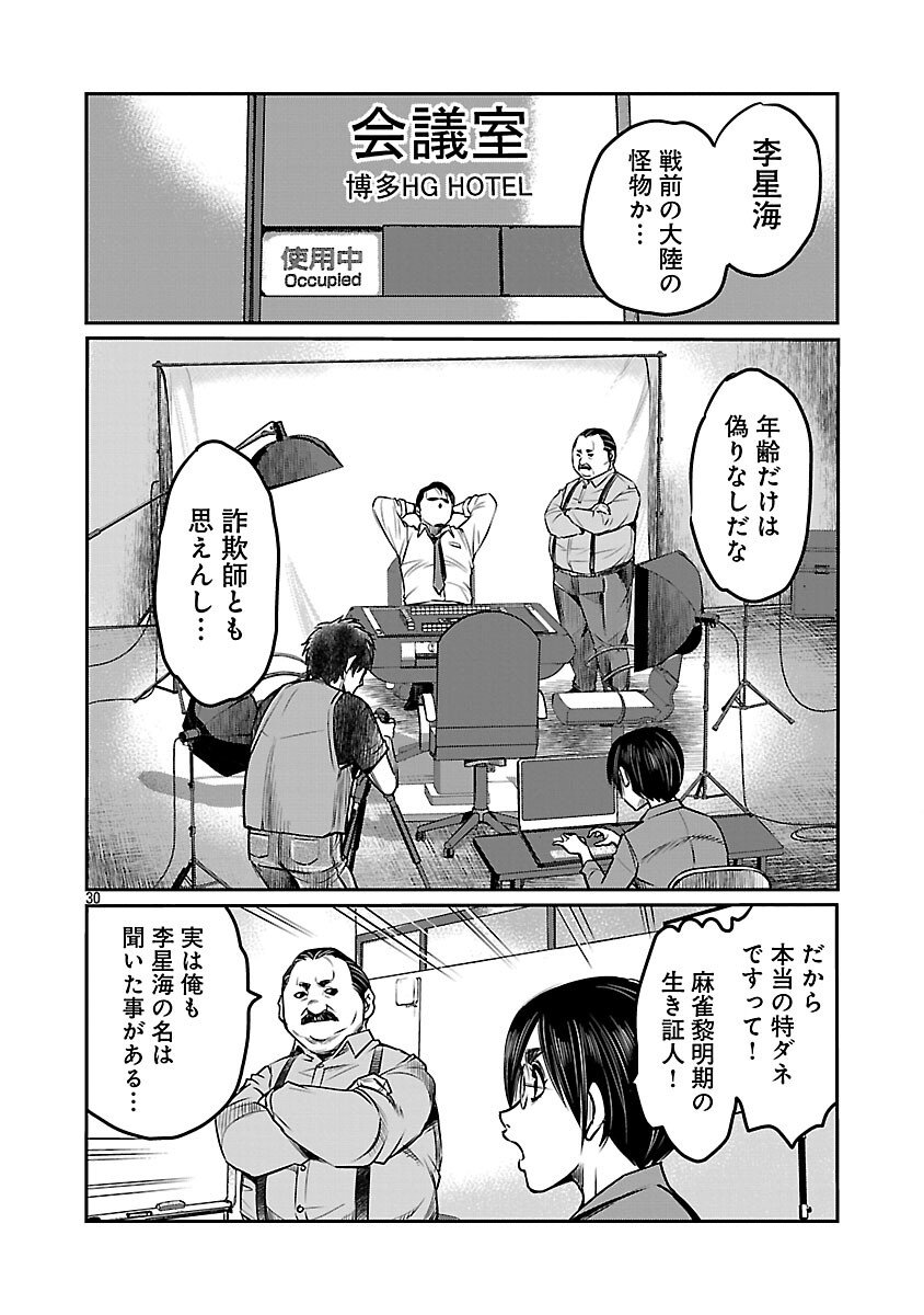 Shanghai Concession - Chapter 1 - Page 32