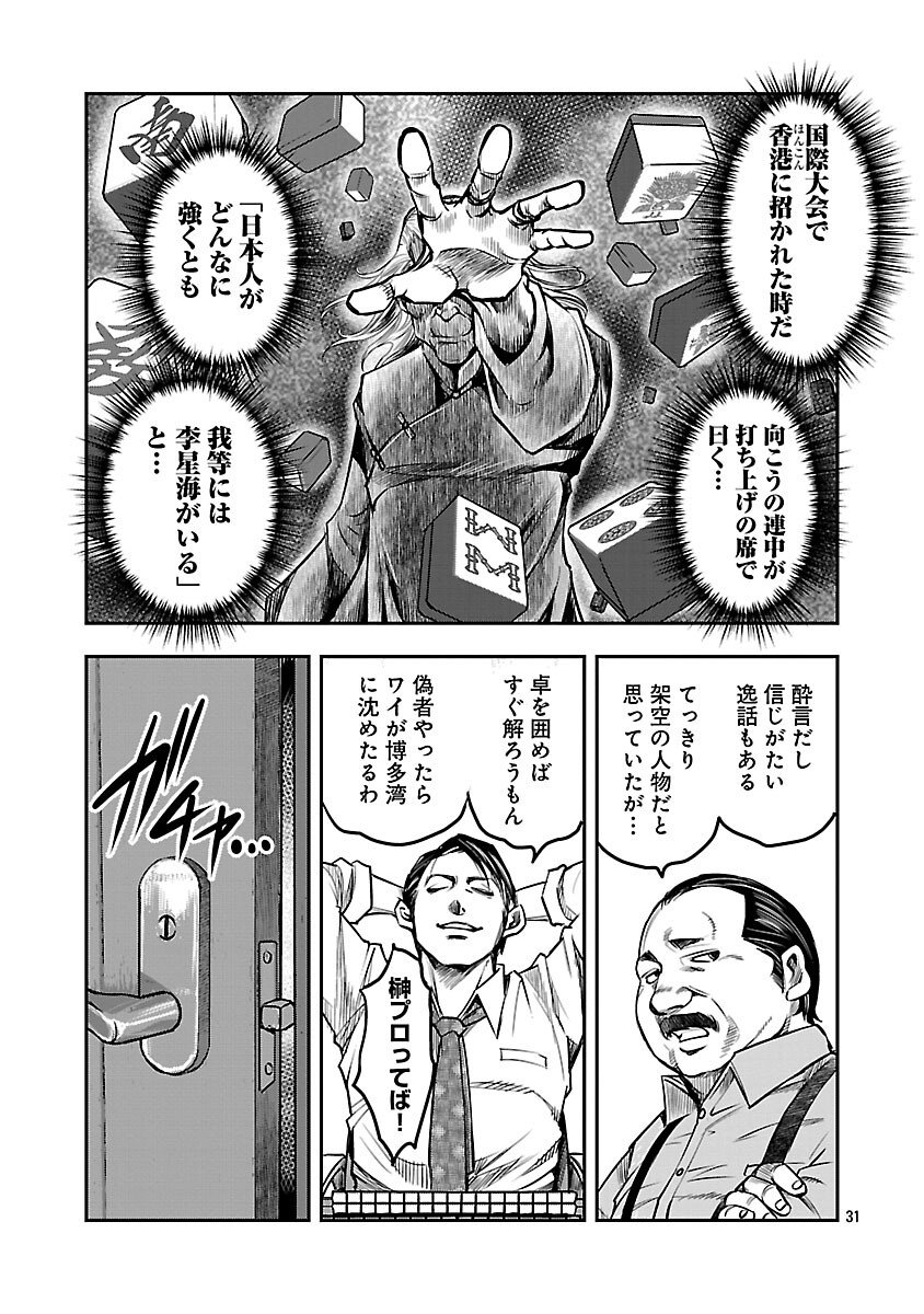 Shanghai Concession - Chapter 1 - Page 33