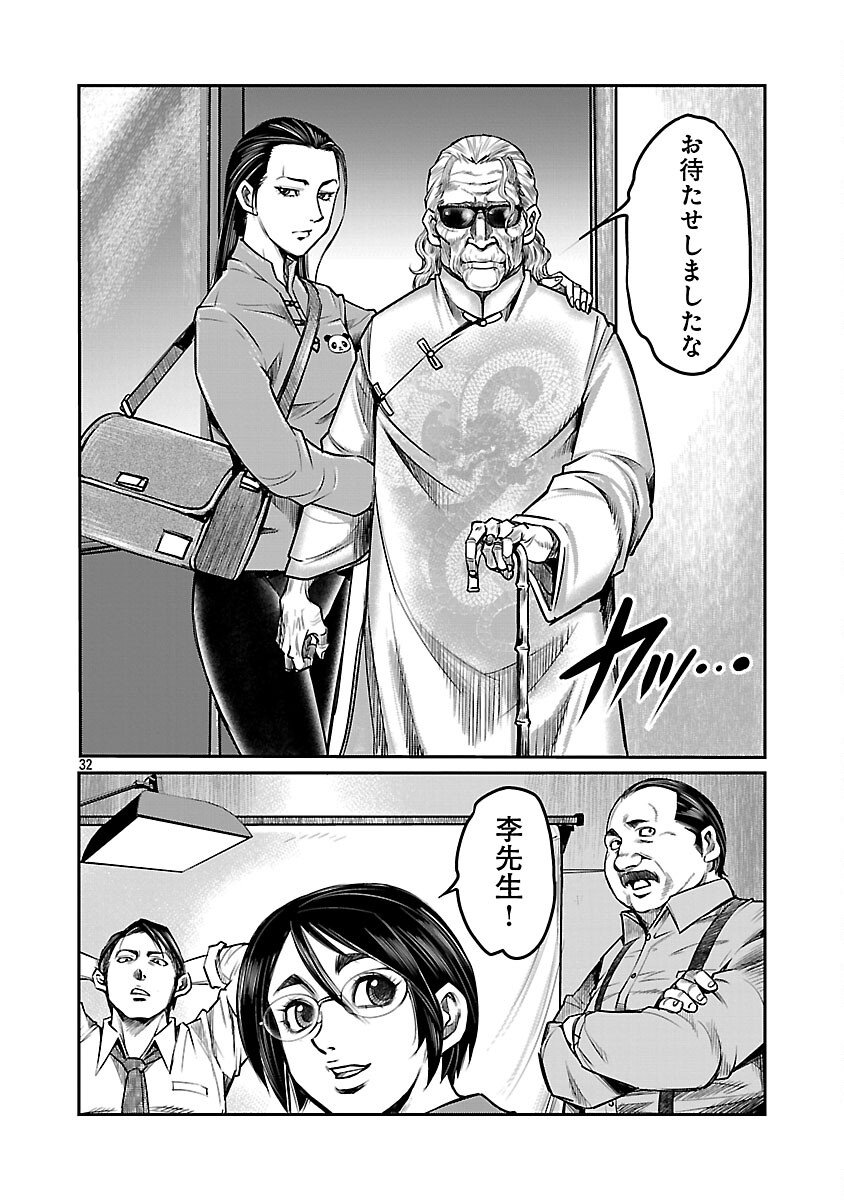 Shanghai Concession - Chapter 1 - Page 34