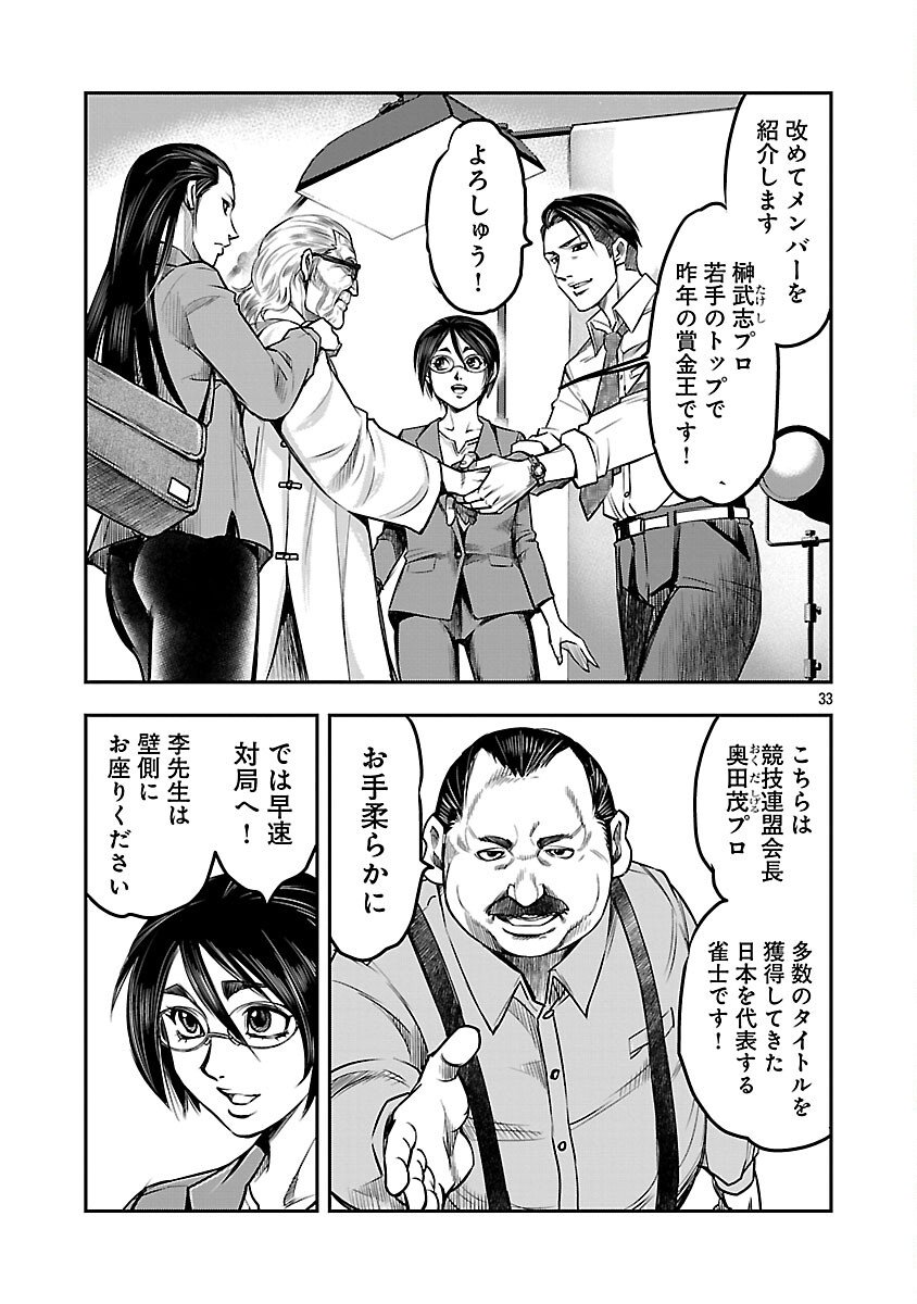 Shanghai Concession - Chapter 1 - Page 35