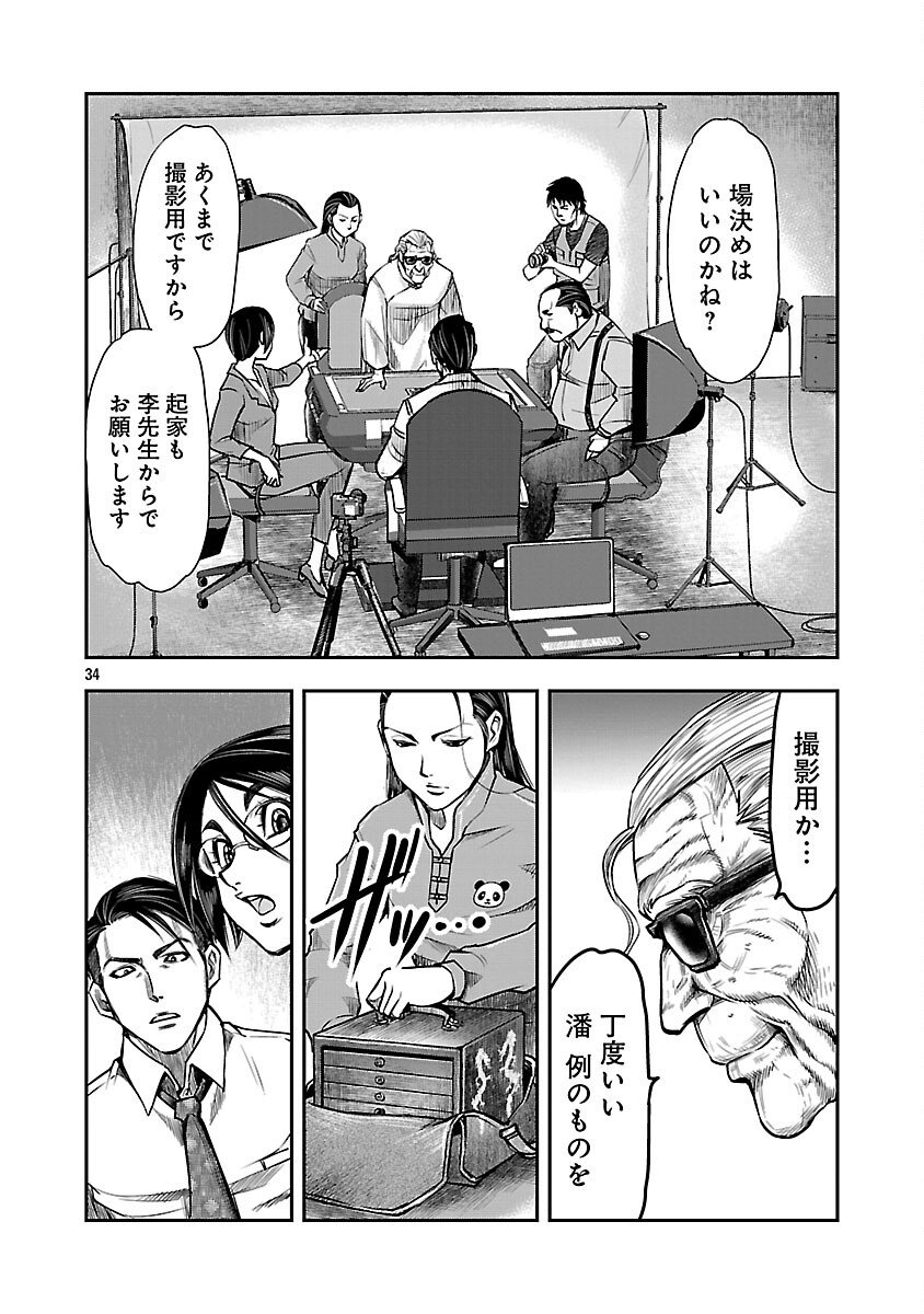 Shanghai Concession - Chapter 1 - Page 36