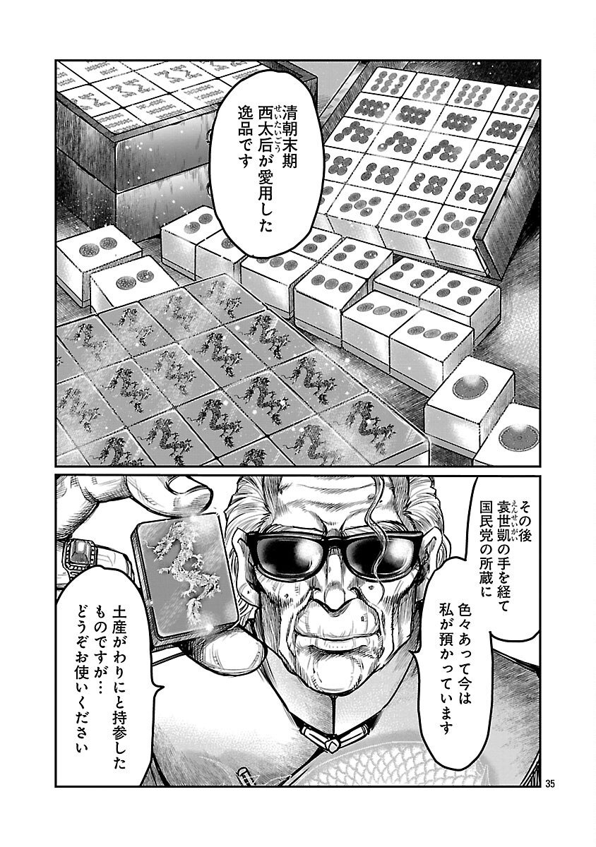 Shanghai Concession - Chapter 1 - Page 37