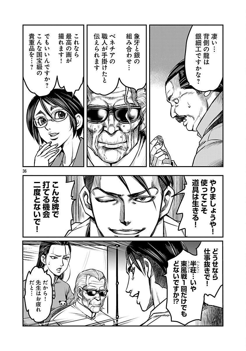 Shanghai Concession - Chapter 1 - Page 38