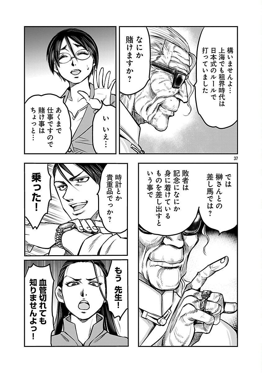 Shanghai Concession - Chapter 1 - Page 39