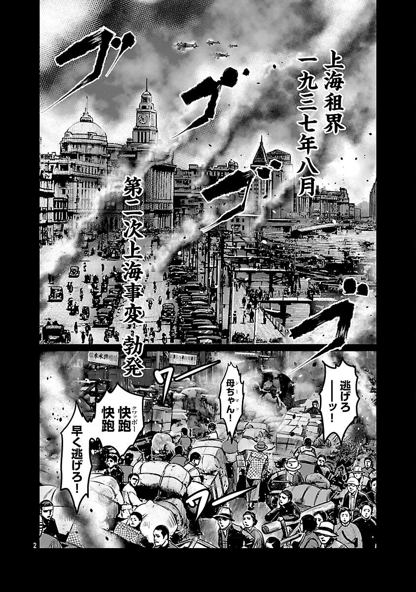 Shanghai Concession - Chapter 1 - Page 4