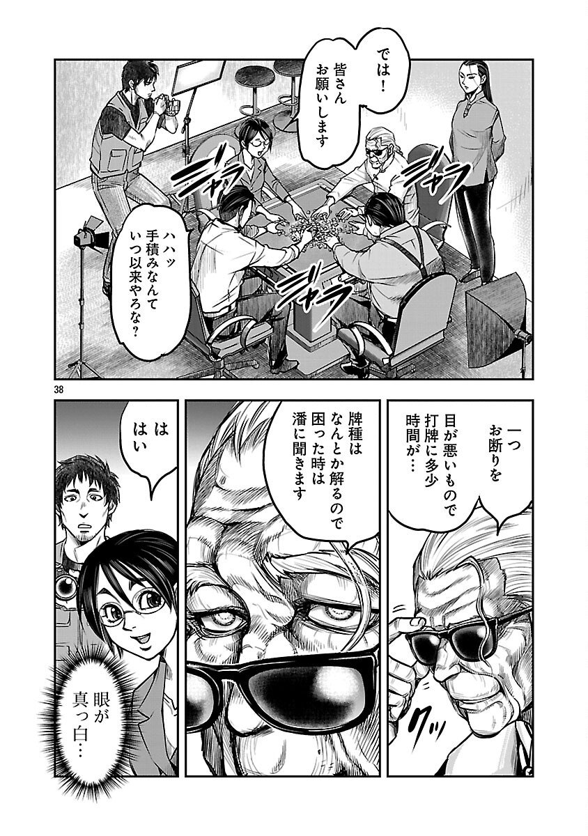 Shanghai Concession - Chapter 1 - Page 40