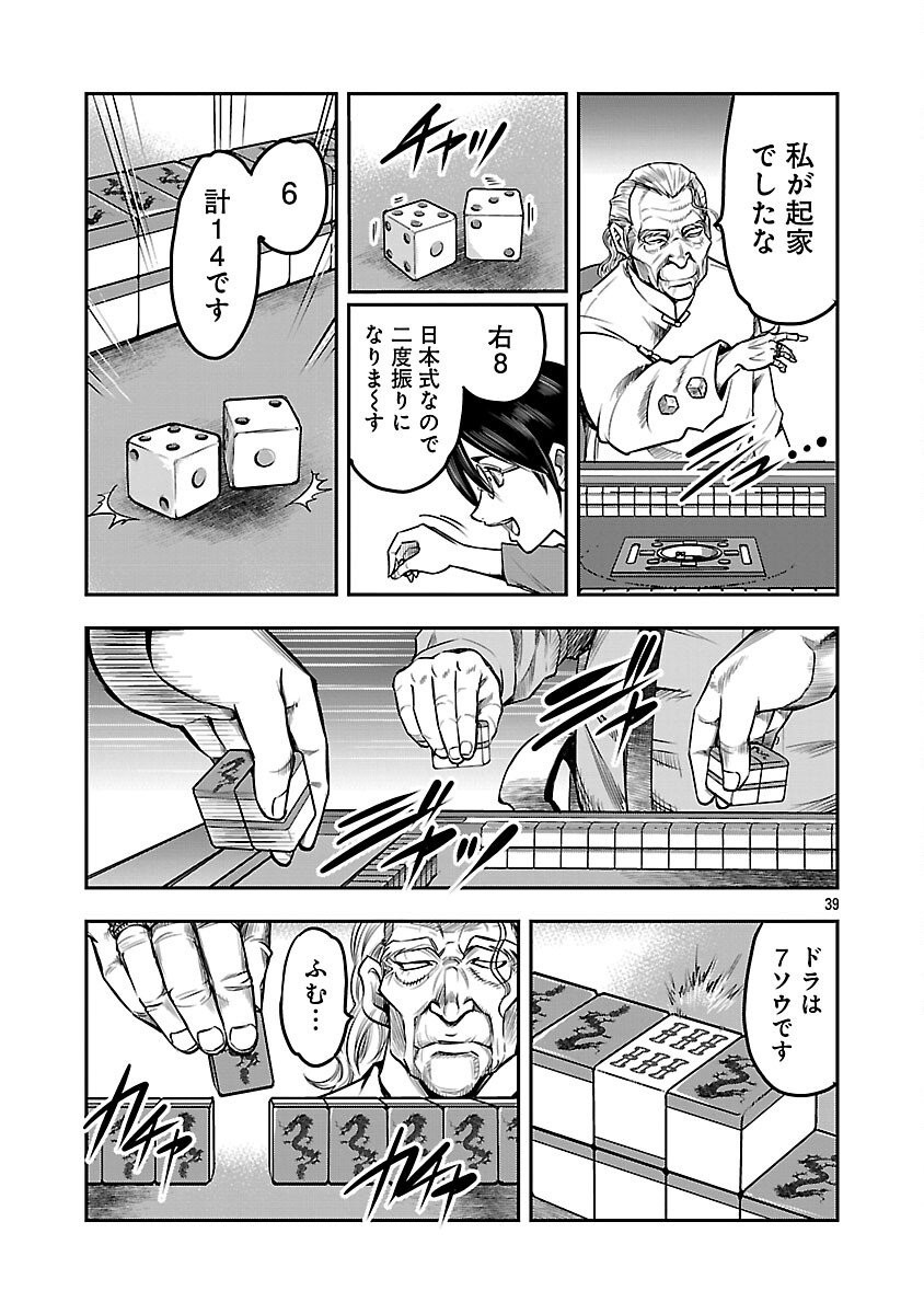 Shanghai Concession - Chapter 1 - Page 41