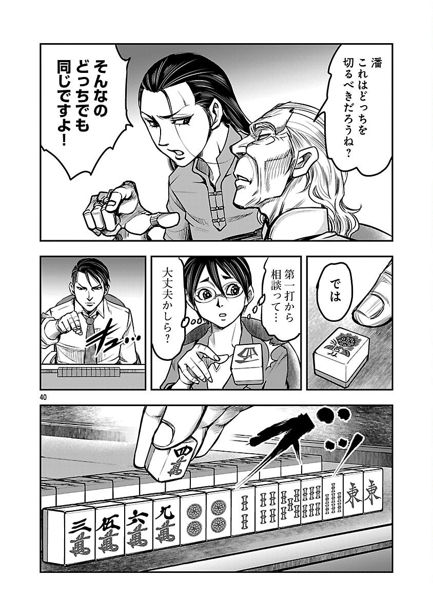 Shanghai Concession - Chapter 1 - Page 42