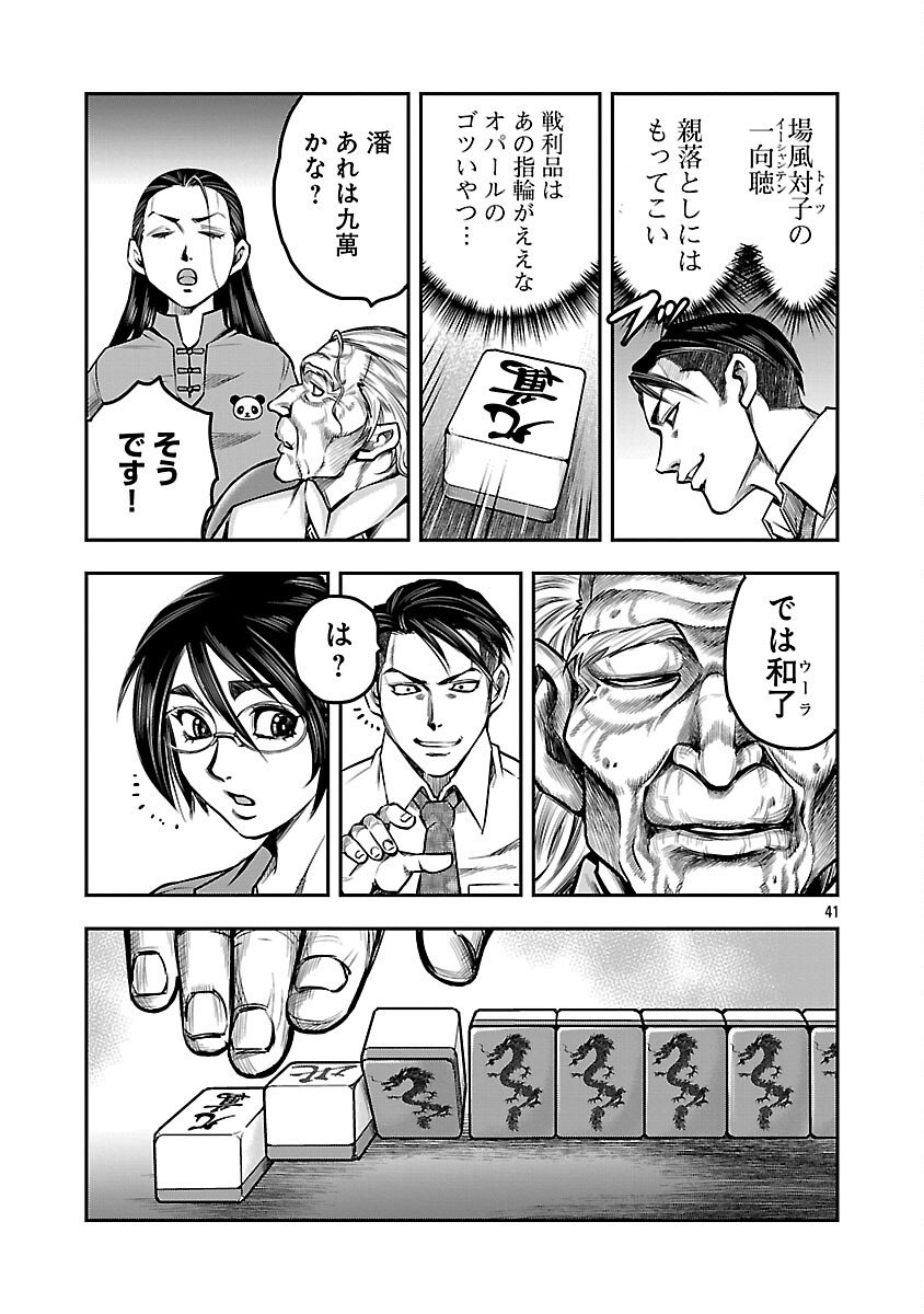 Shanghai Concession - Chapter 1 - Page 43