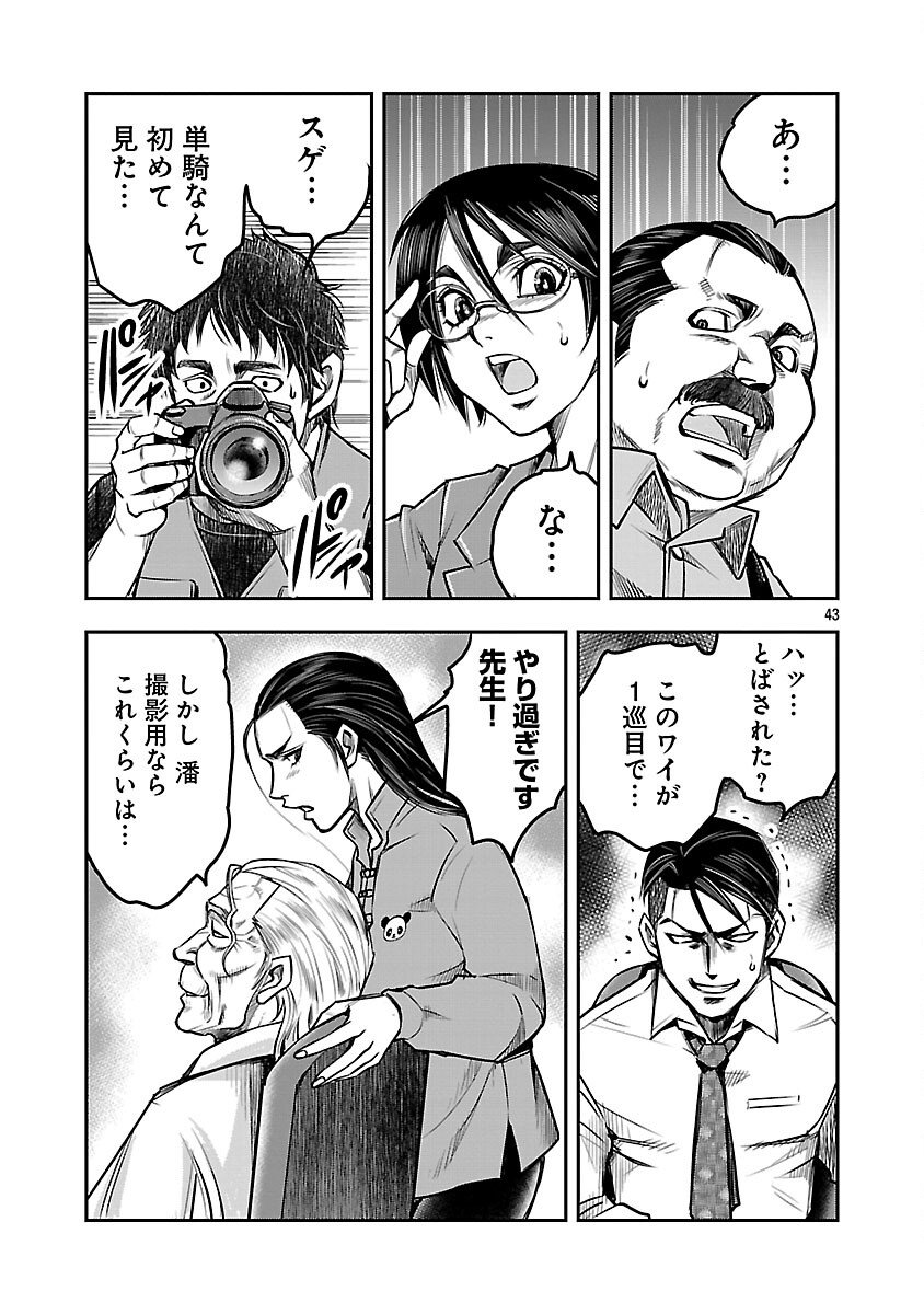 Shanghai Concession - Chapter 1 - Page 45