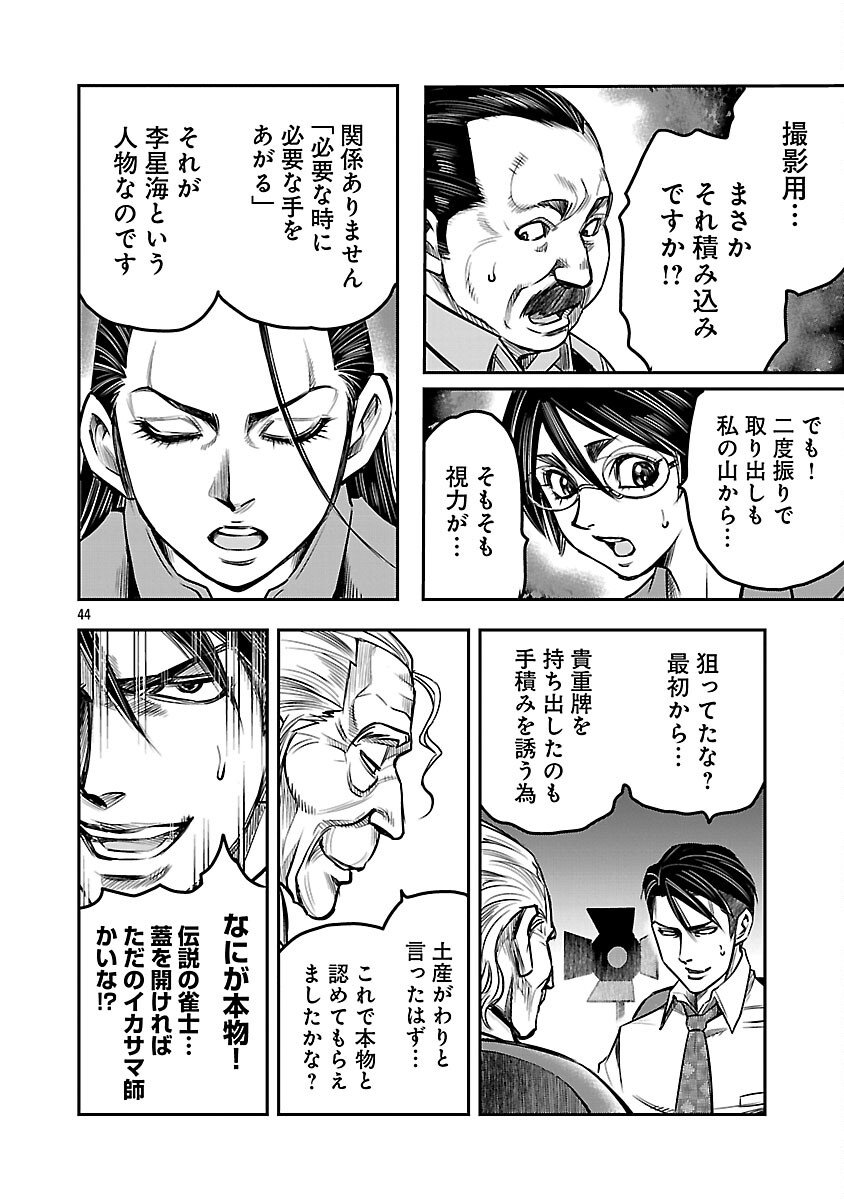 Shanghai Concession - Chapter 1 - Page 46