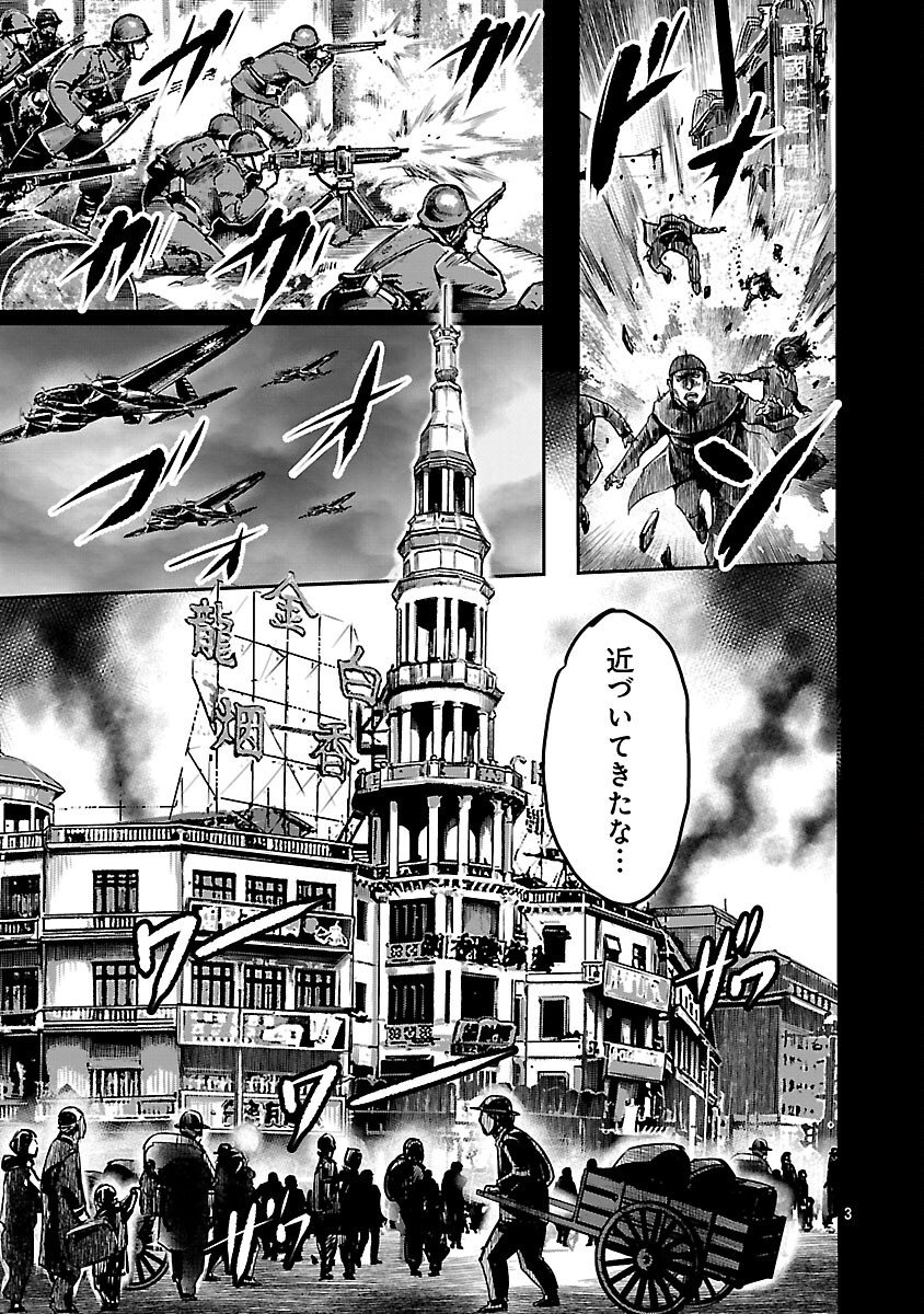 Shanghai Concession - Chapter 1 - Page 5