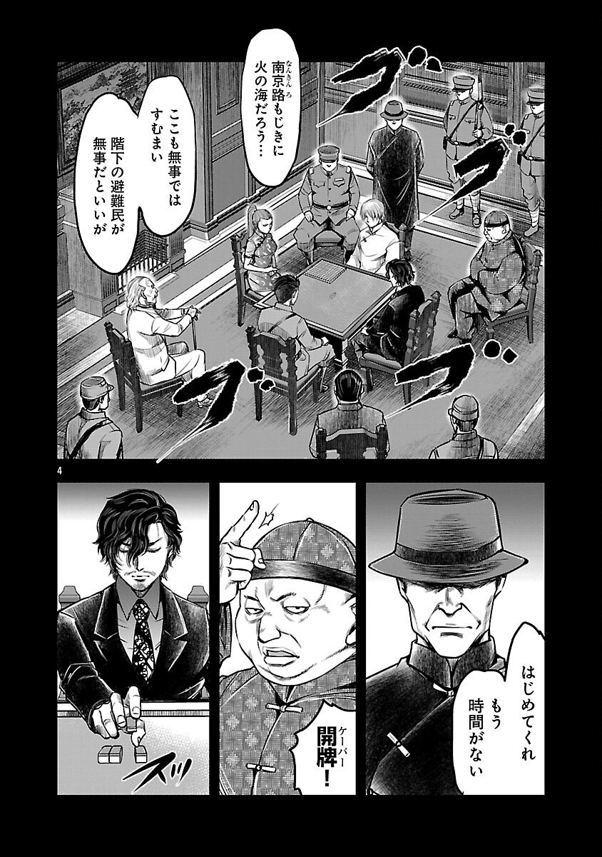 Shanghai Concession - Chapter 1 - Page 6