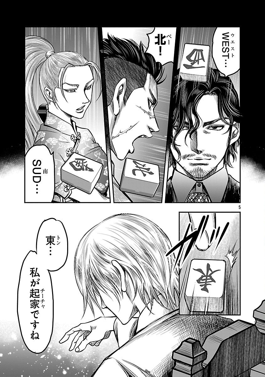 Shanghai Concession - Chapter 1 - Page 7