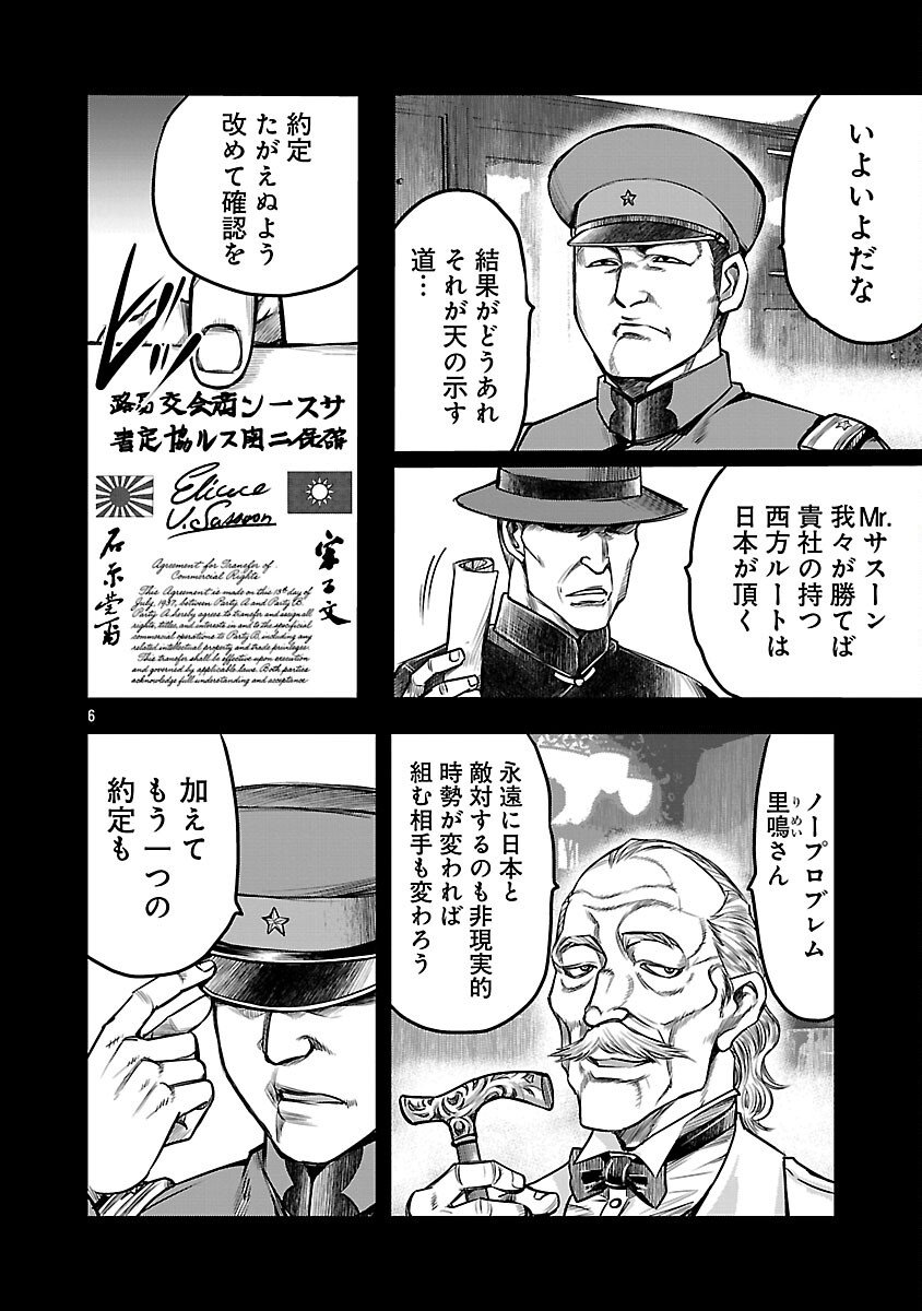 Shanghai Concession - Chapter 1 - Page 8