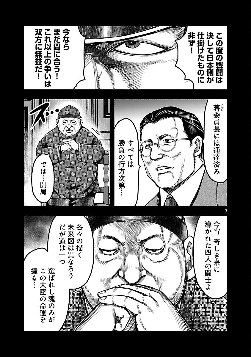 Shanghai Concession - Chapter 1 - Page 9