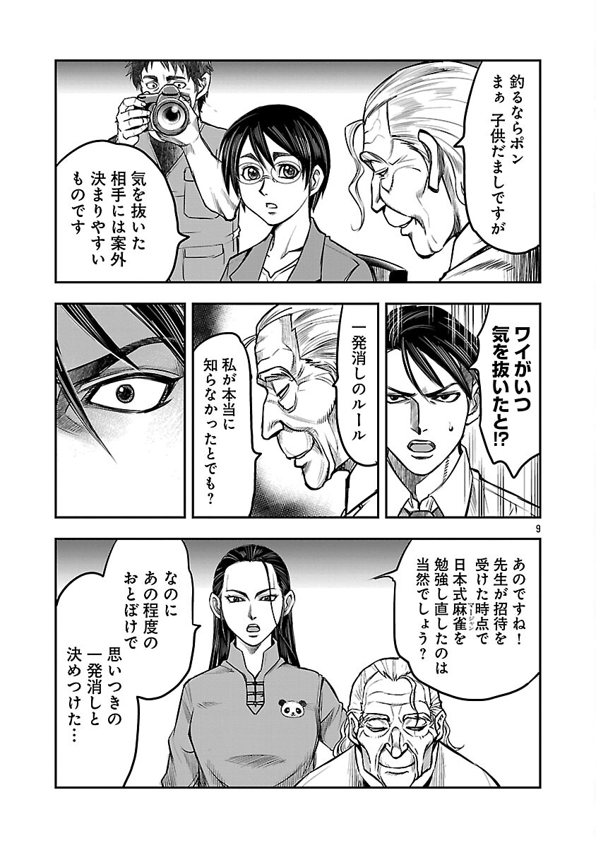 Shanghai Concession - Chapter 2 - Page 10