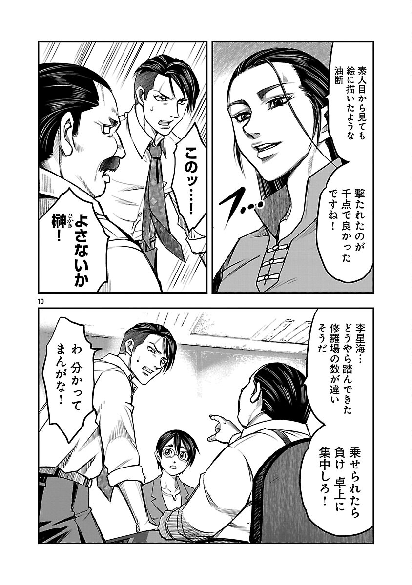 Shanghai Concession - Chapter 2 - Page 11