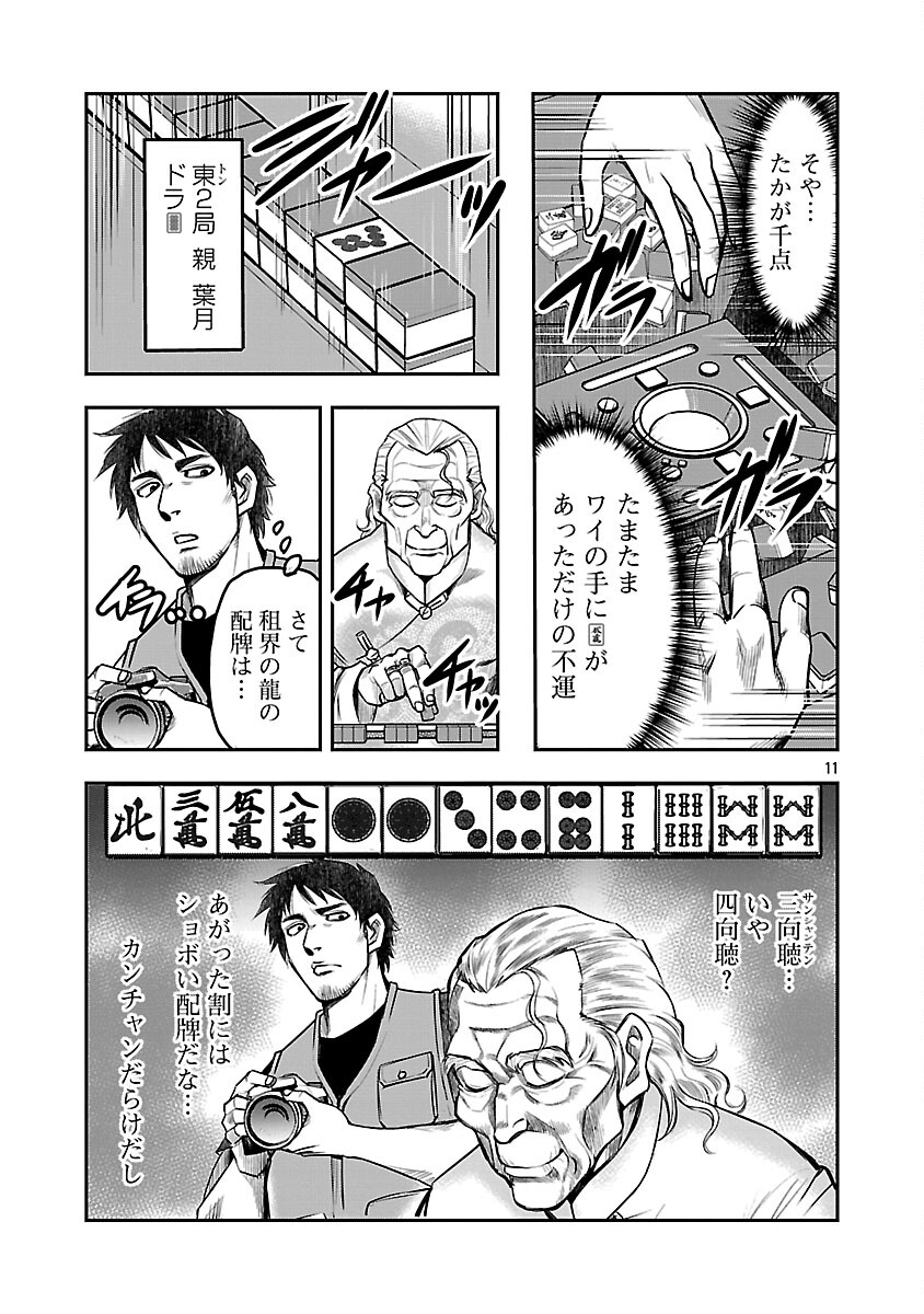 Shanghai Concession - Chapter 2 - Page 12