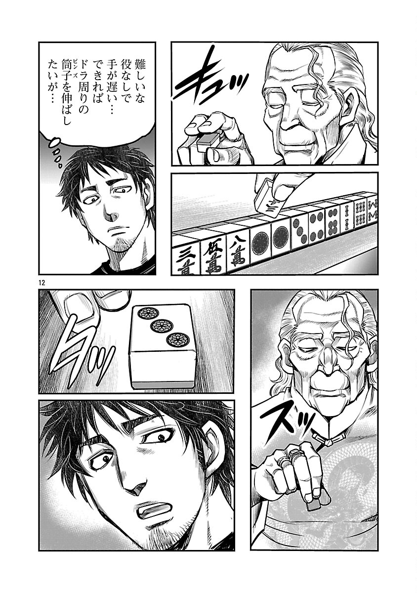 Shanghai Concession - Chapter 2 - Page 13