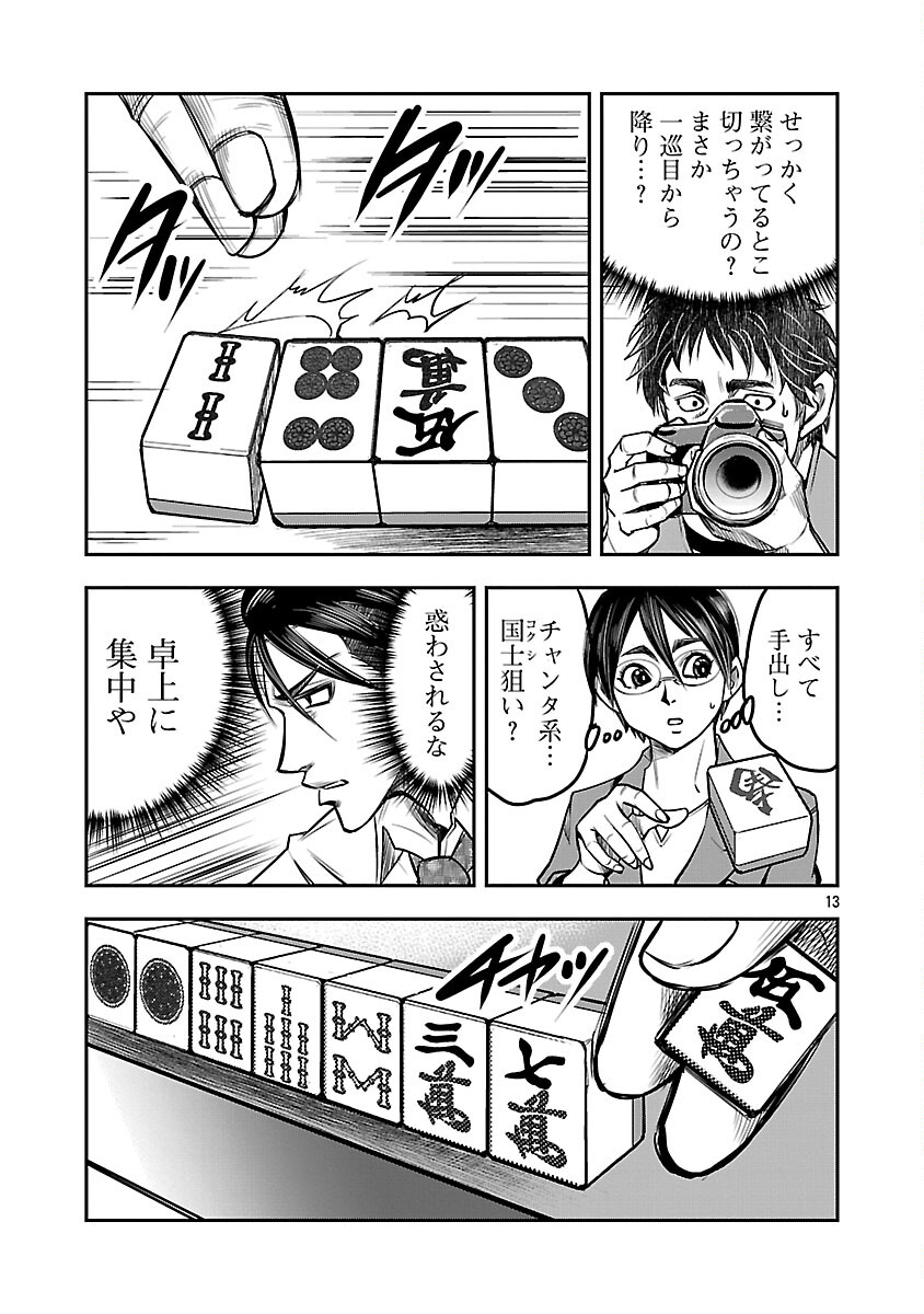 Shanghai Concession - Chapter 2 - Page 14