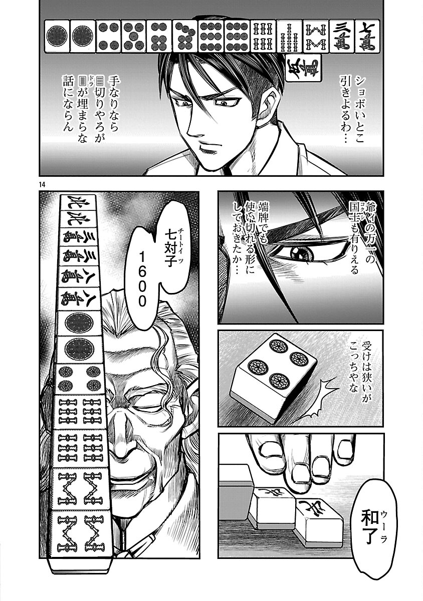 Shanghai Concession - Chapter 2 - Page 15