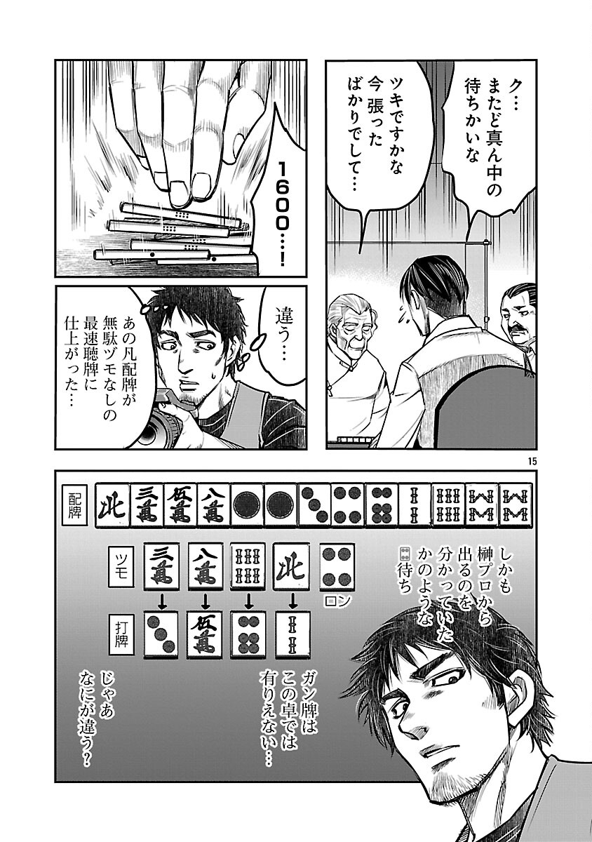 Shanghai Concession - Chapter 2 - Page 16