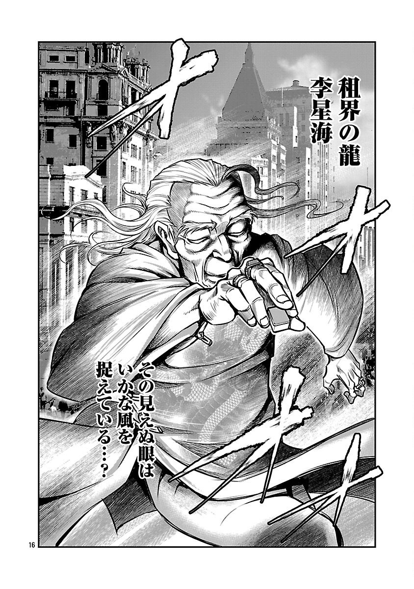 Shanghai Concession - Chapter 2 - Page 17