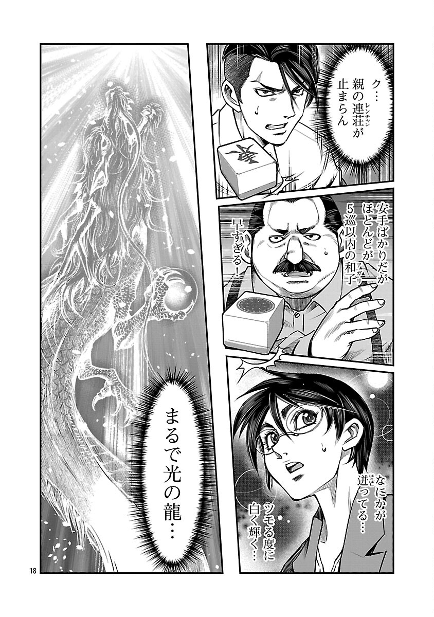 Shanghai Concession - Chapter 2 - Page 19