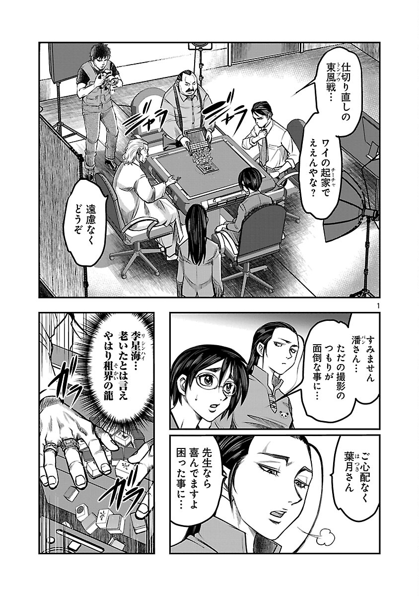 Shanghai Concession - Chapter 2 - Page 2