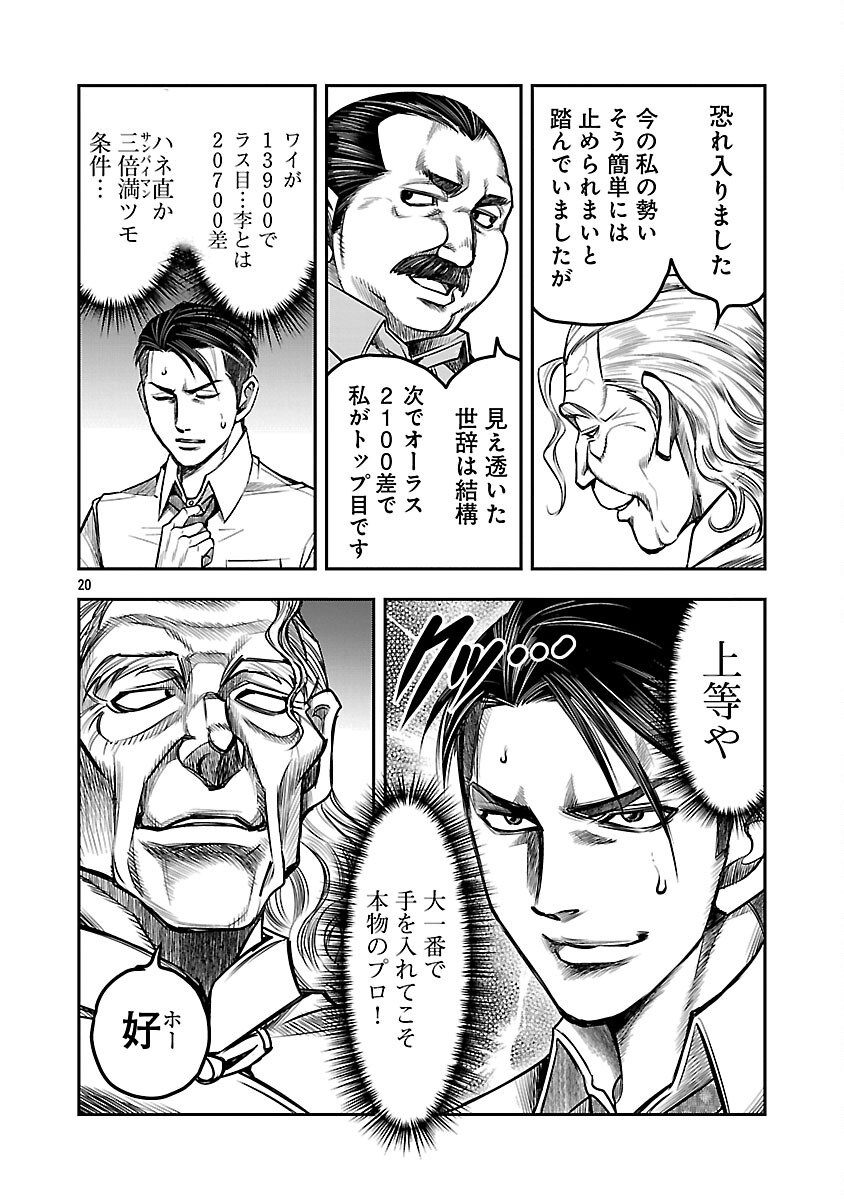 Shanghai Concession - Chapter 2 - Page 21