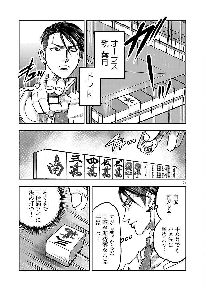 Shanghai Concession - Chapter 2 - Page 22