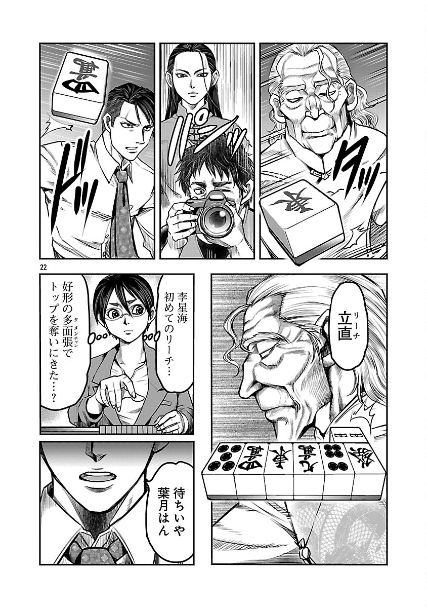 Shanghai Concession - Chapter 2 - Page 23