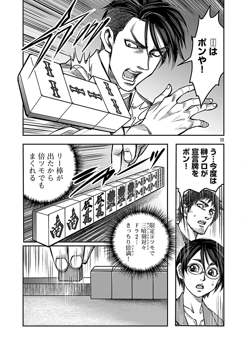 Shanghai Concession - Chapter 2 - Page 24