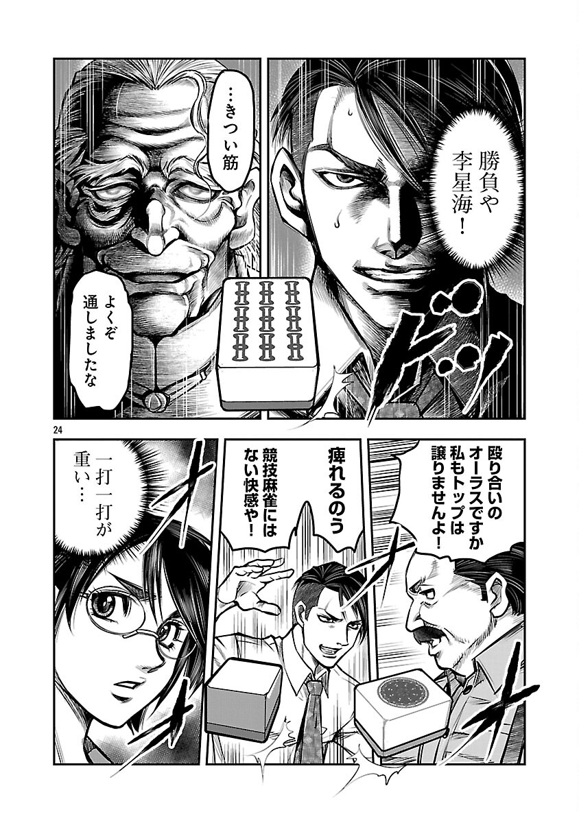 Shanghai Concession - Chapter 2 - Page 25