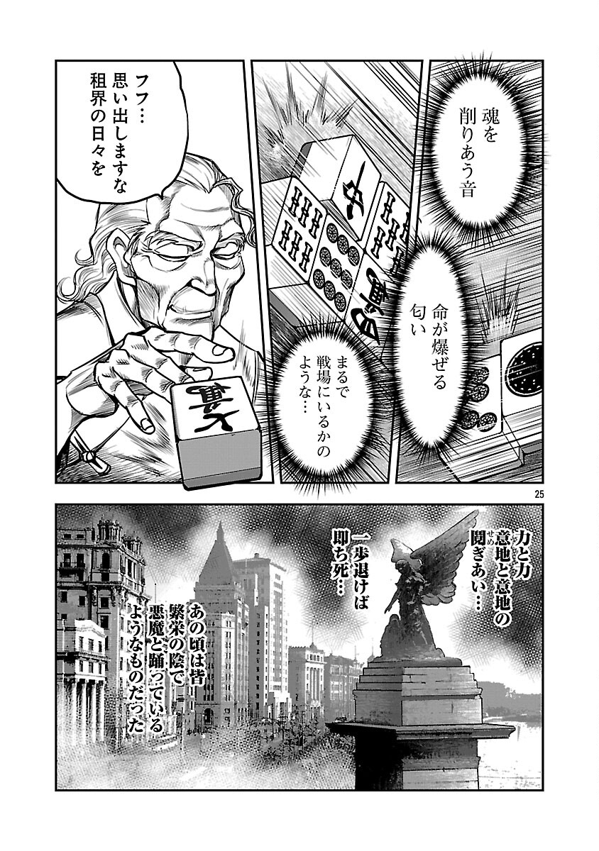 Shanghai Concession - Chapter 2 - Page 26