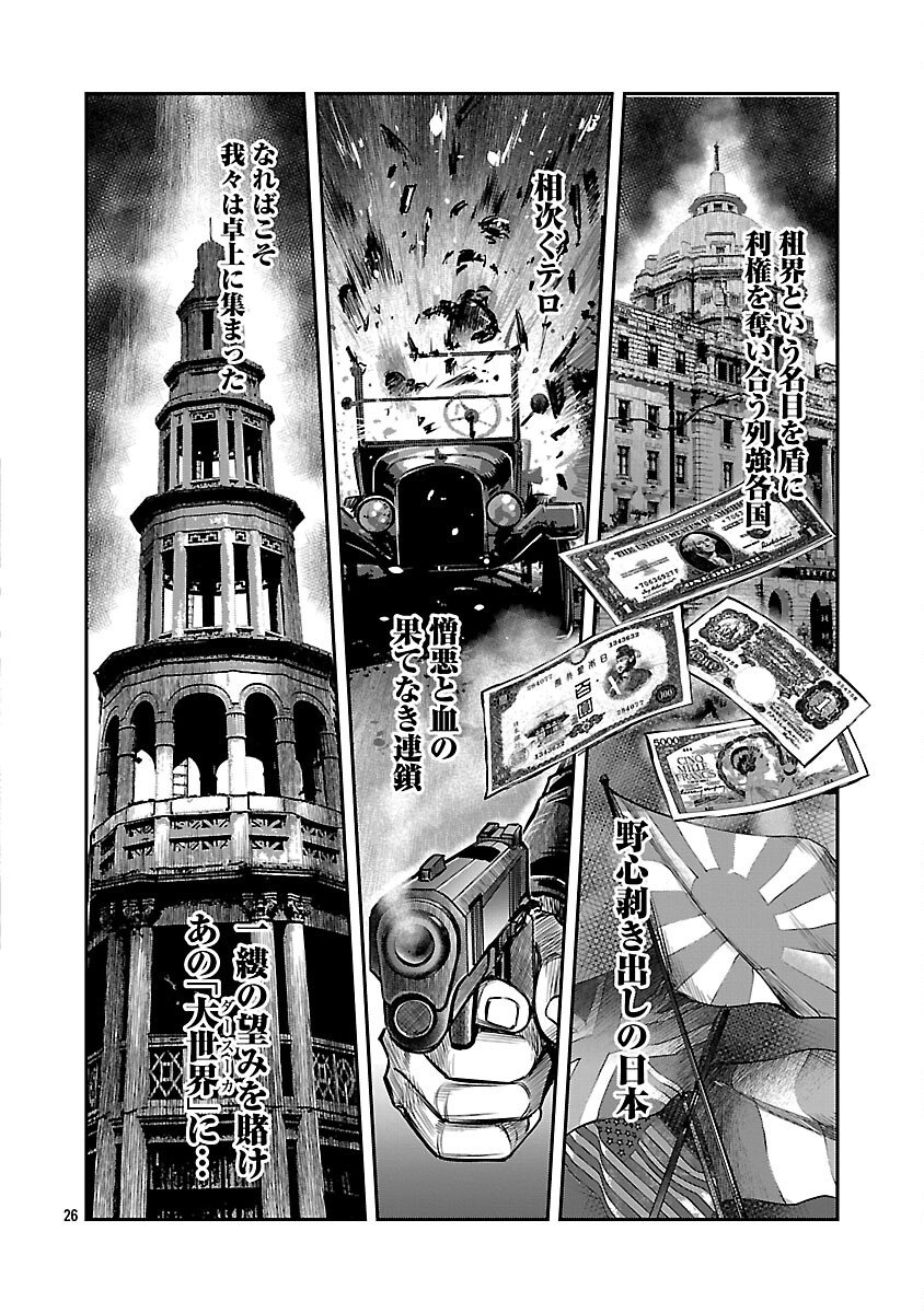 Shanghai Concession - Chapter 2 - Page 27