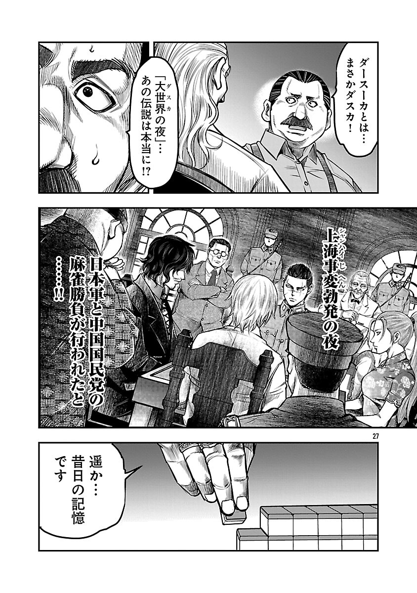 Shanghai Concession - Chapter 2 - Page 28