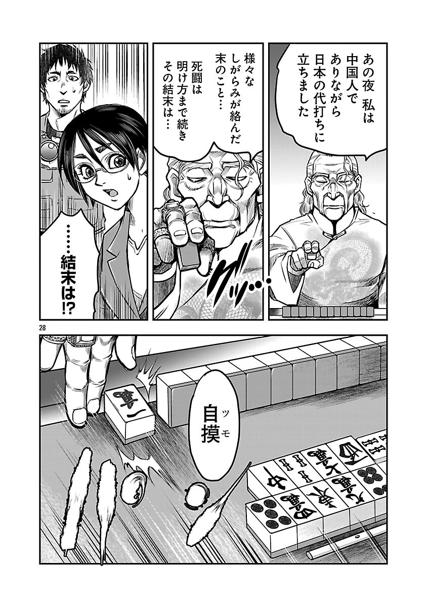 Shanghai Concession - Chapter 2 - Page 29