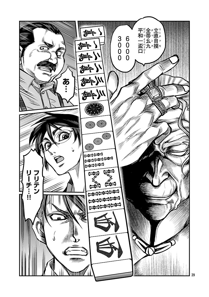 Shanghai Concession - Chapter 2 - Page 30