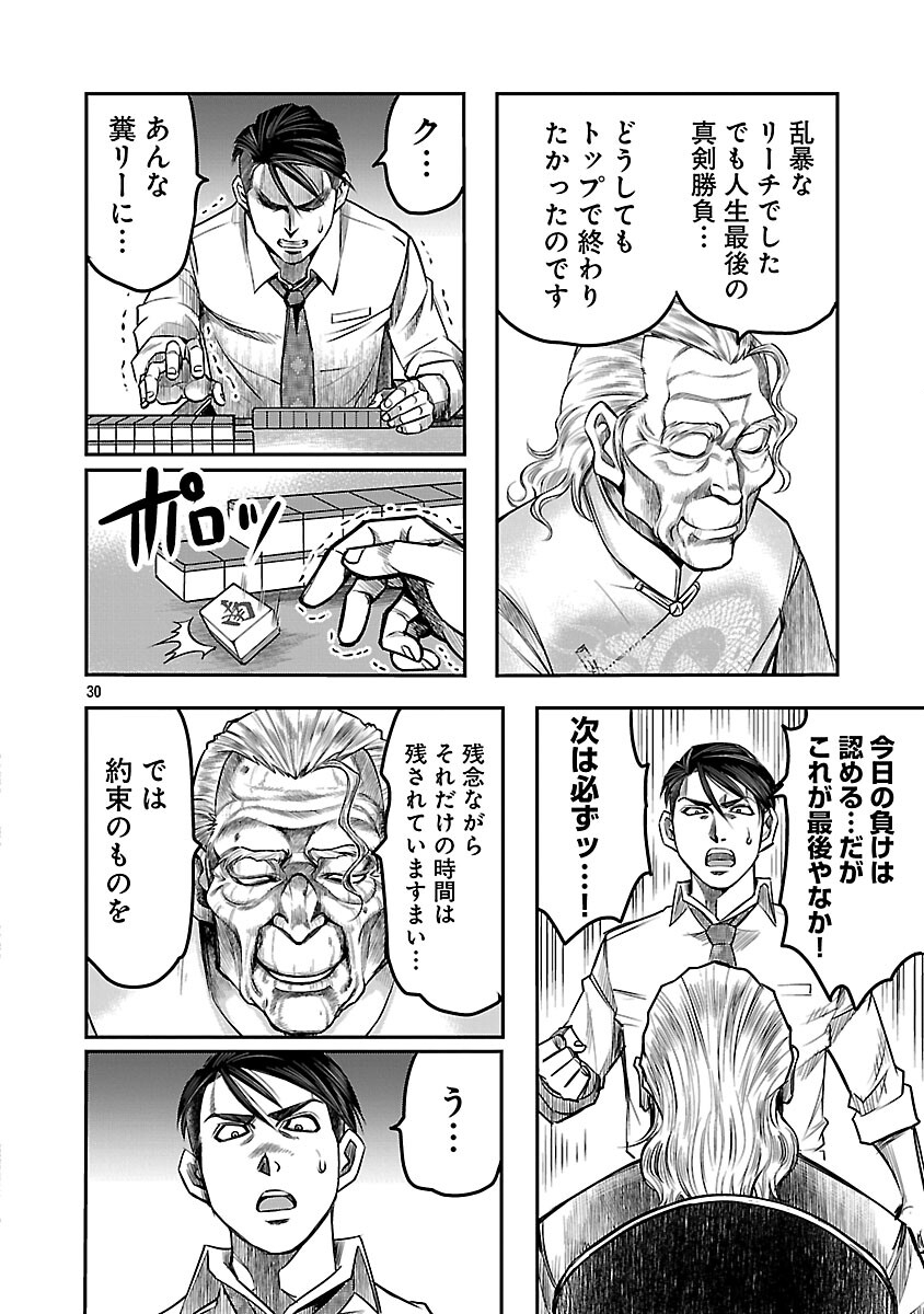 Shanghai Concession - Chapter 2 - Page 31