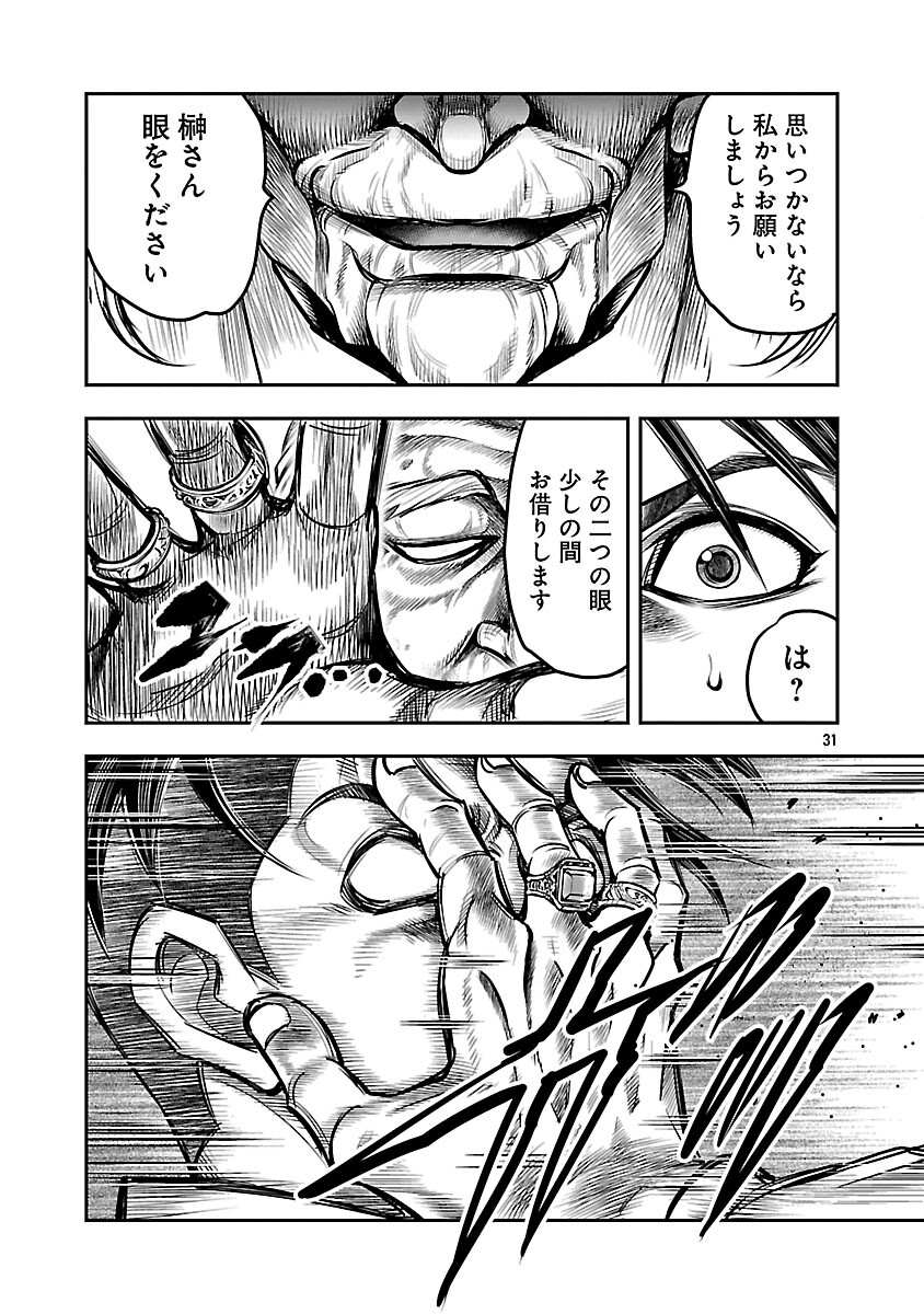 Shanghai Concession - Chapter 2 - Page 32