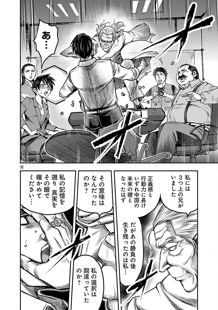 Shanghai Concession - Chapter 2 - Page 33